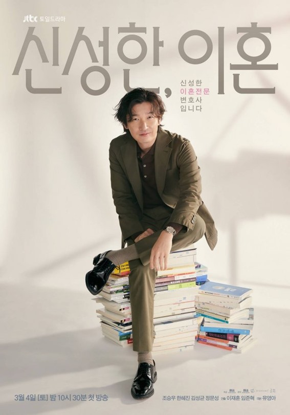 Divorce Attorney Shin poster