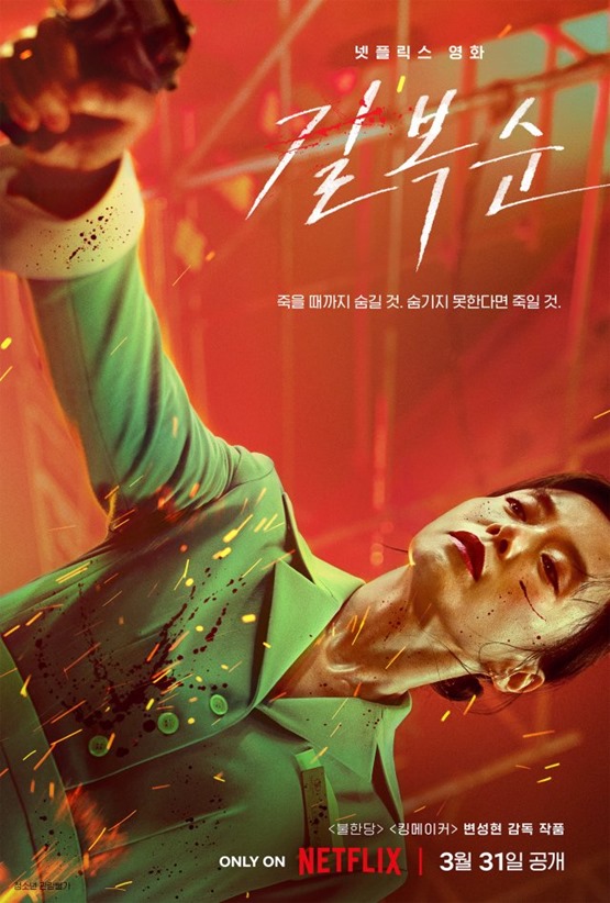 Kill Boksoon poster featuring Jeon Do Yeon