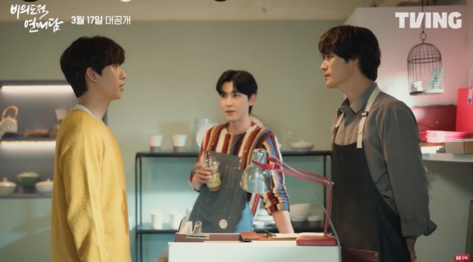 Unintentional Love Story main characters