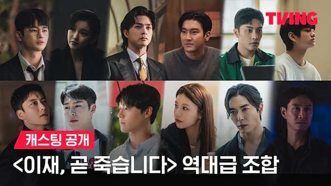 Death's Game cast list