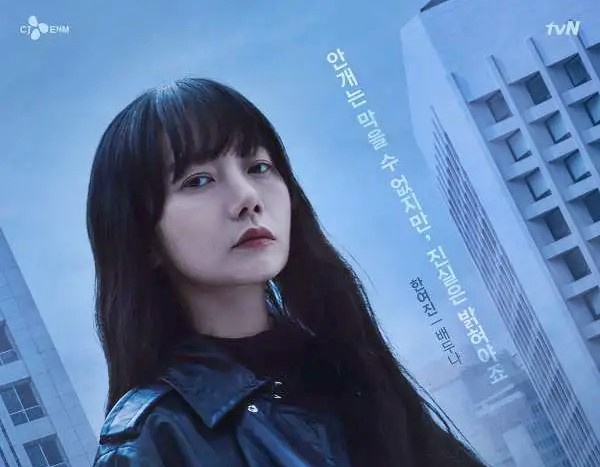 Bae Doo Na in Stranger