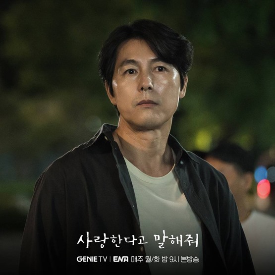 Tell Me That You Love Me Episode 2 Jung Woo Sung