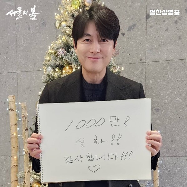 Jung Woo Sung 10 million moviegoers 12 12 The Day