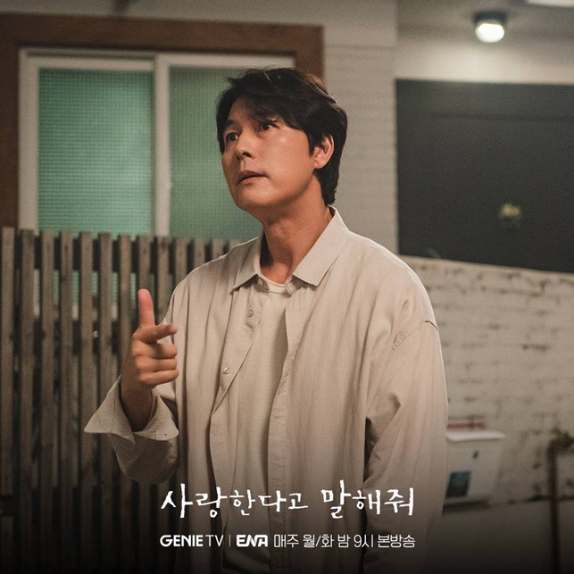 Jung Woo Sung in Tell Me That You Love Me Ep 8