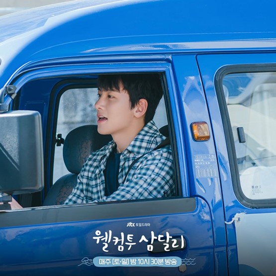 Welcome to Samdalri Episode 2