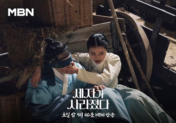 Missing Crown Prince Episode 3