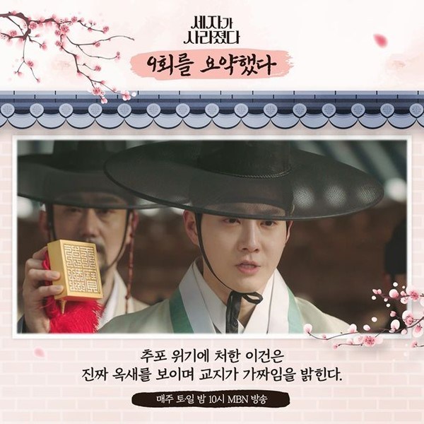 missing crown prince episode 9