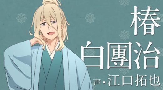 Byakudanji-Tsubaki-character-video-520x289-1