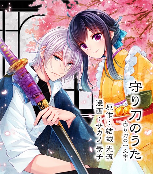 Mamorikatana-no-Uta-visual