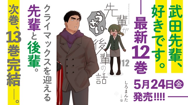 My-Senpai-is-Annoying-manga-final-volume-announcement