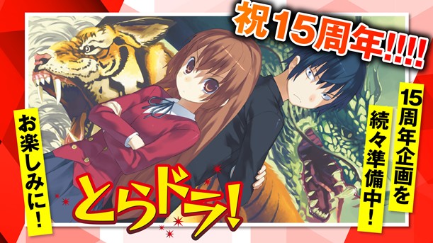 Toradora-15th-Anniversary-Project