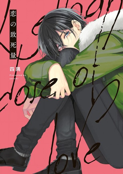 lethal-dose-of-love-manga-cover-art
