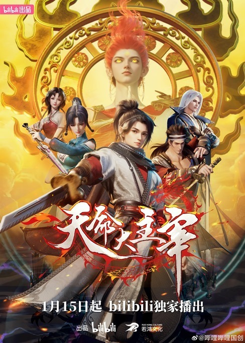 Lord-of-Destiny-visual-donghua