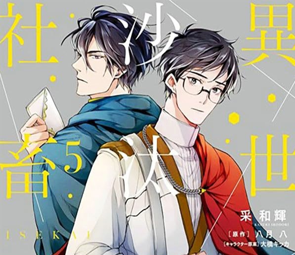 The other world's books anime adaptation