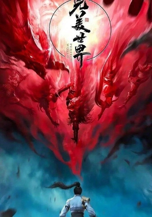 perfect-world-poster-donghua