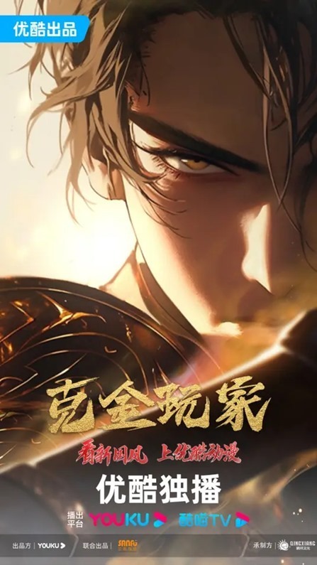 Wealth-and-wonder-donghua-poster