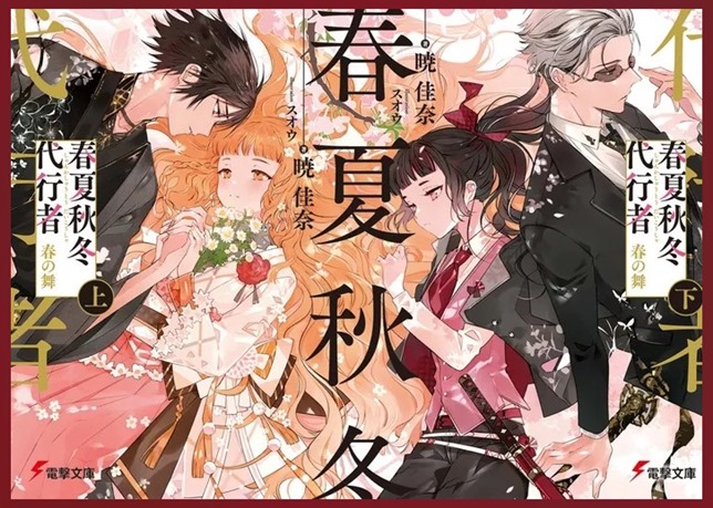 cover art for volumes 1 and 2 of Agents of the Four Seasons