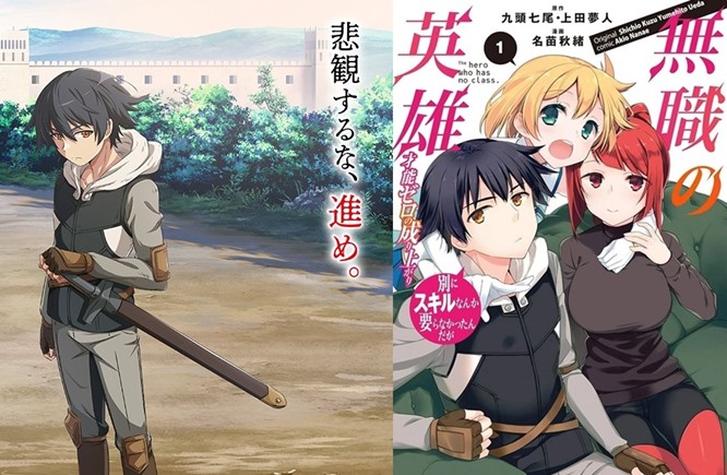 hero without a class visual and manga cover