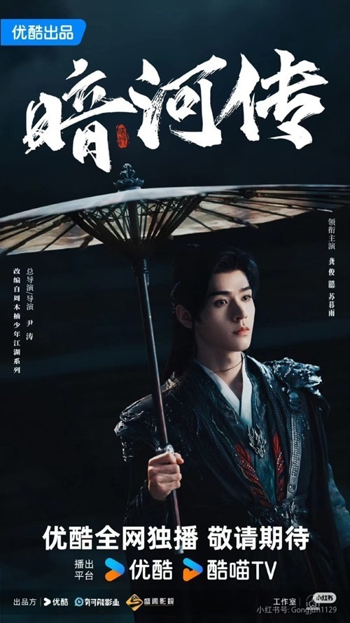 tales-of-dark-rivers-gong-jun