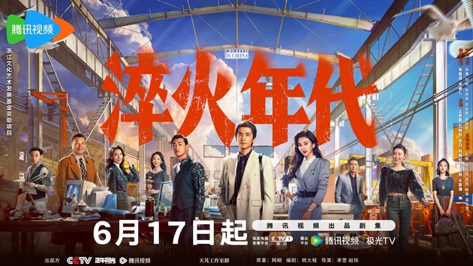 Created in China starring Song Zuer