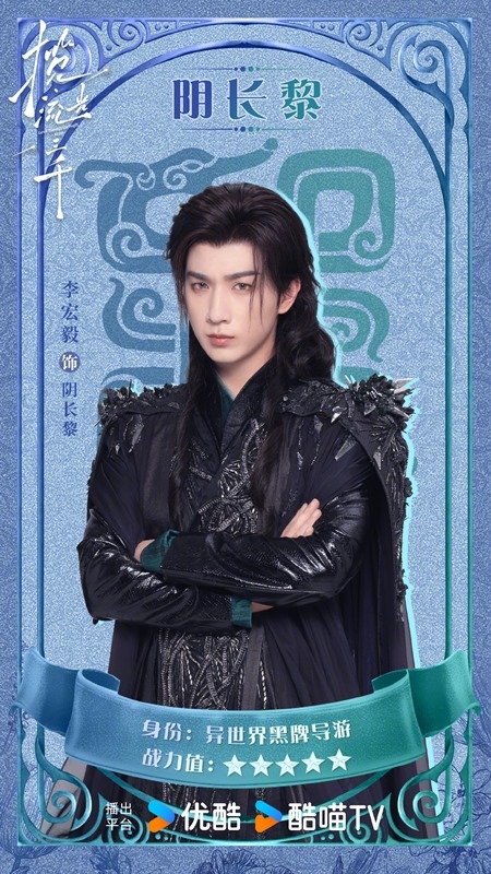 Li hongyi love travels through time character poster