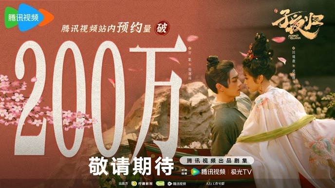 Moonlit-Reunion-celebratory-poster-2-million-reservations