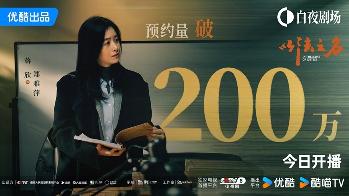 in-the-name-of-justice-2-million-reservations