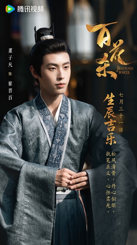 Blossoms of Power - Happy Birthday Dong Zi Fan