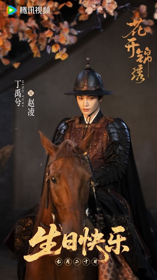 Escape-to-Your-Hearts-Zhao-Ling-Happy-Birthday-poster-Ding-Yu-Xi-turns-30