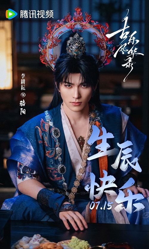 Li-Geng-Yun-happy-birthday-poster