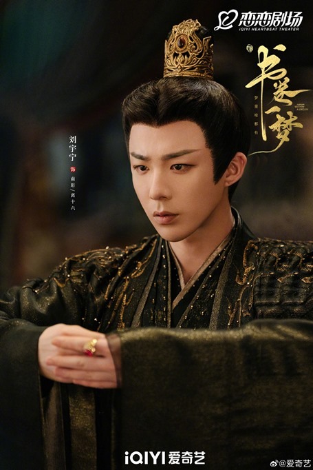 Liu-Yu-Ning-A-dream-within-a-dream-new-character-visual