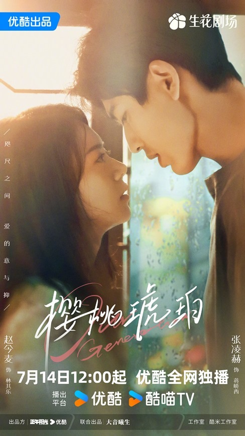 Our-Generation-romantic-poster-for-C-drama