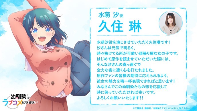 Rin Kusumi's comments for voicing Shio Minamo