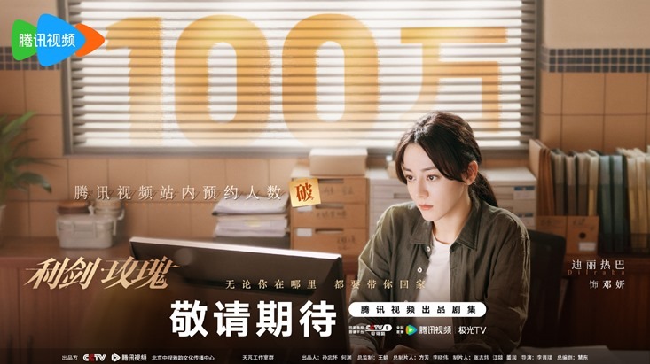 Sword Rose 1 million reservations