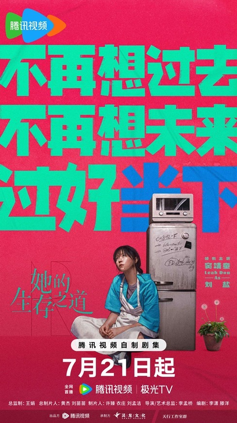 Ta De Sheng Cun Zhi Dao premiere poster July 21st