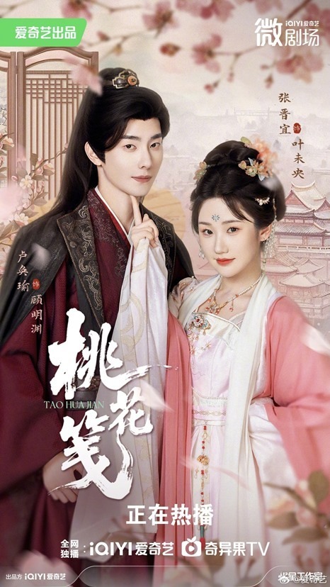 Tao Hua Jian poster