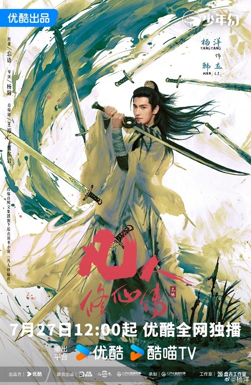 The Immortal Ascension's premiere date announcement poster