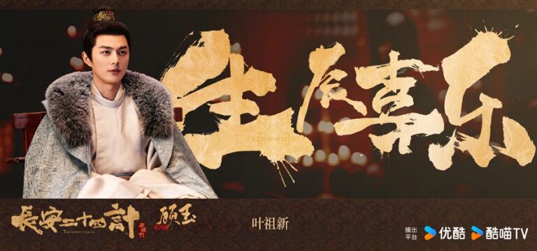 The-Vendetta-of-An-Ye-Zu-Xin