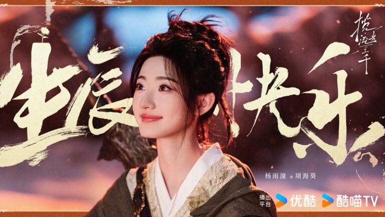 Yang-Yu-Tong-happy-birthday-poster