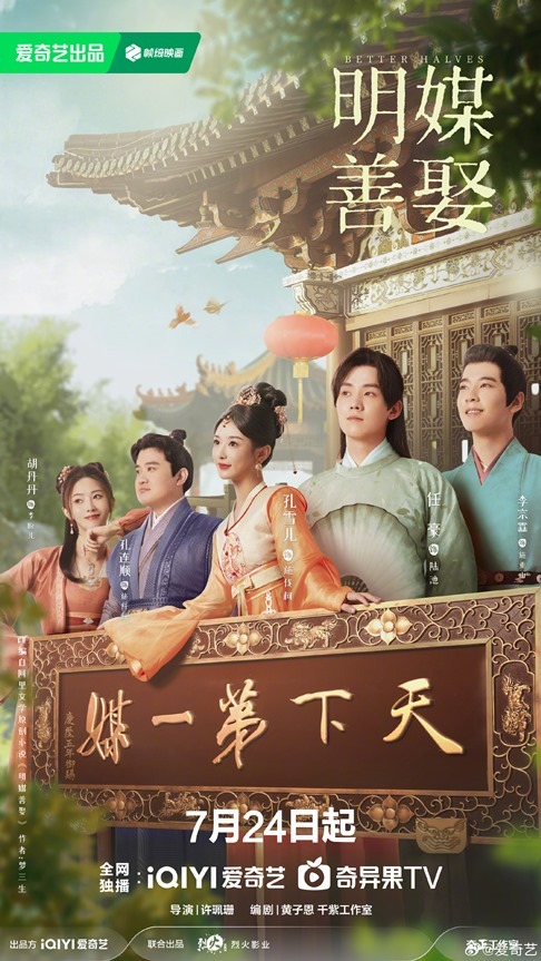 better halves premiere announcement poster July 24th