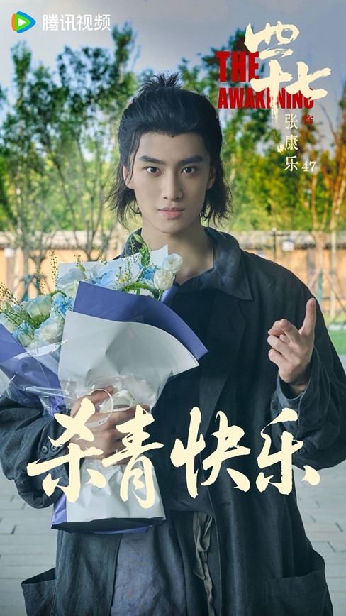 Zhang Kang Le wraps The Awakening filming