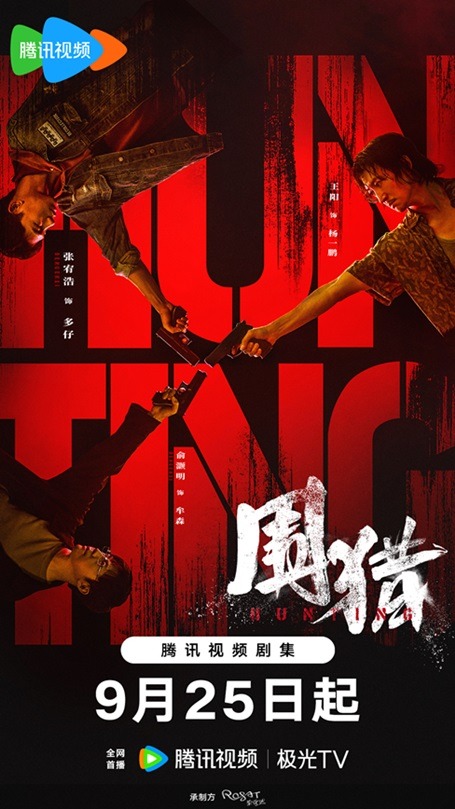 Cdrama-Hunting-promotional-poster