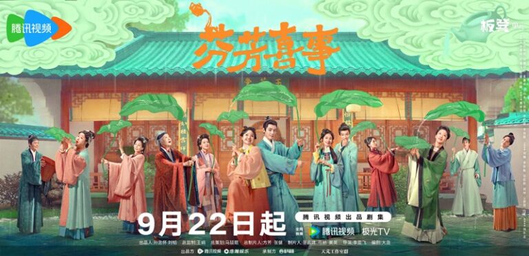 Fen Fang Xi Shi poster Cdrama premieres on september 22nd
