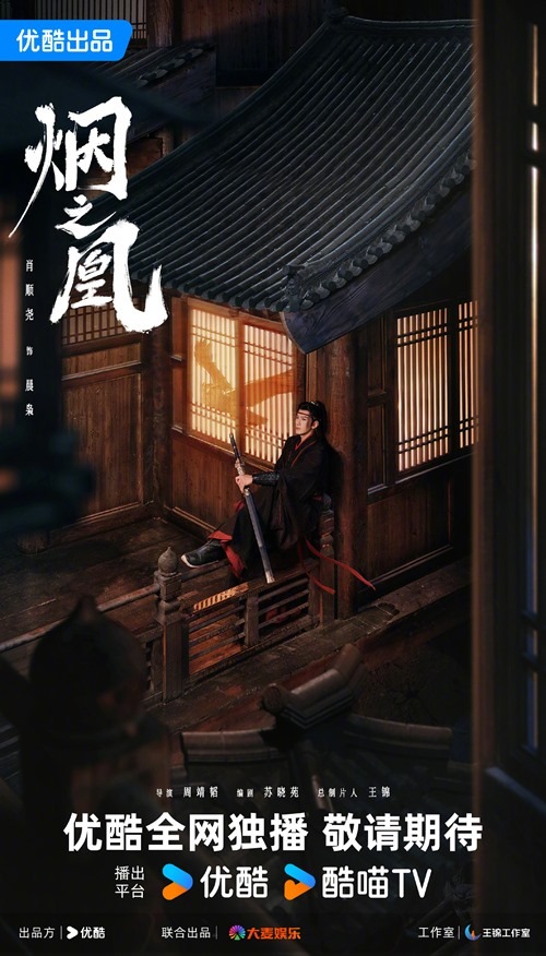 Yan-Zhi-Huang-character-visual-Xiao-Shun-Yao