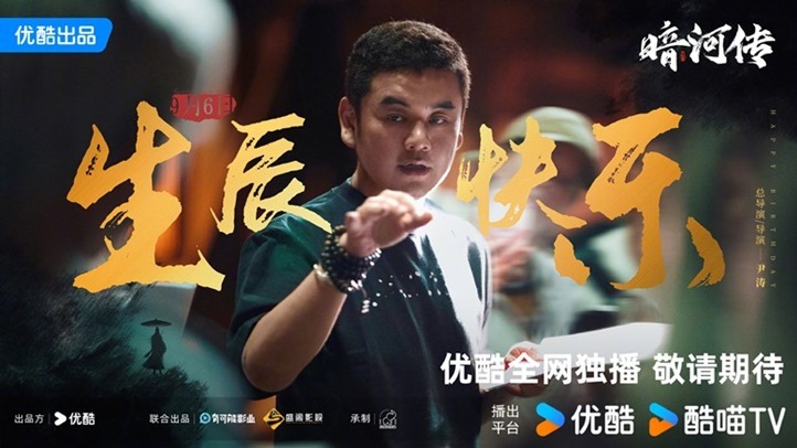 Yin-Tao-Happy-Birthday-poster-Dark-River