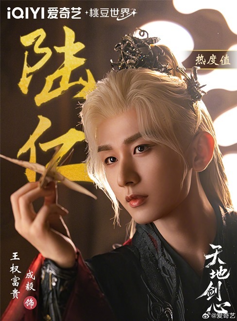 600 million character popularity for cheng yi in sword and beloved