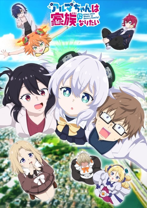 Alma-chan Wants to Have a Family key visual for Episode 4 featuring all its main characters.