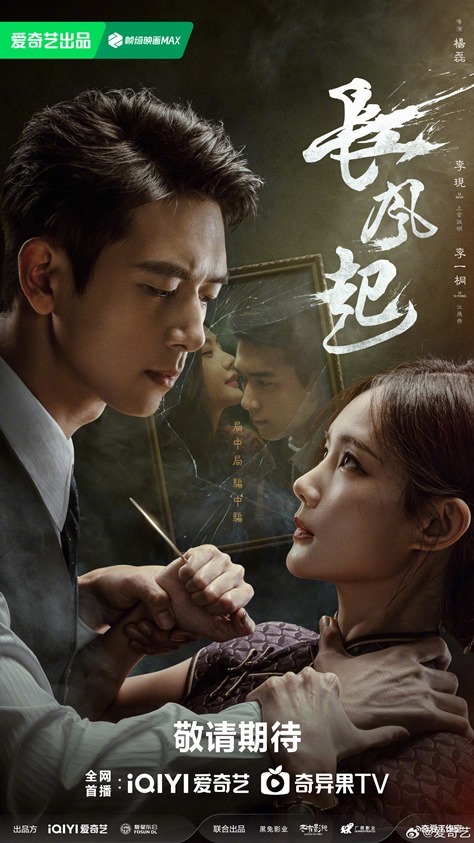 Cdrama a prophet official poster li xian and li yi tong