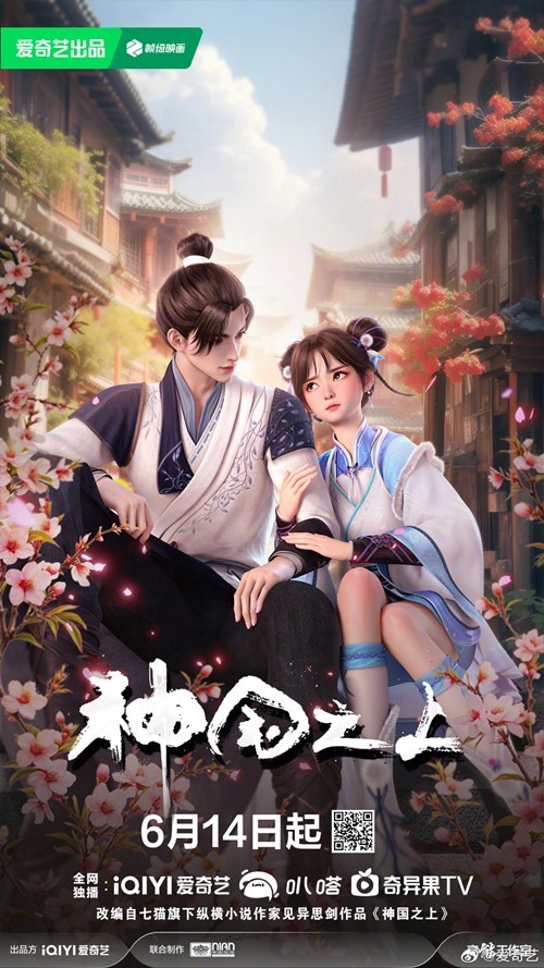 Shenguo-Zhi-Shang-poster