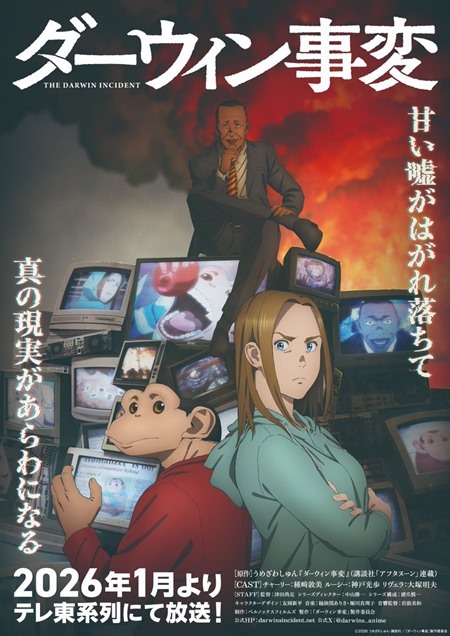 The darwin incident key visual featuring charlie and lucy